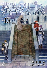 葬送のフリーレン《1～13巻》特典付き