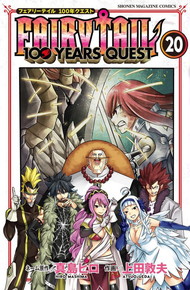 フェアリーテイル 100年クエスト FAIRY TAIL 100YEARS QUEST《1～20巻》
