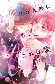 ひかえめに言っても、これは愛《1～4巻》