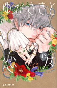 ゆびさきと恋々《1～12巻》