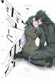 雪と墨《1～7巻》