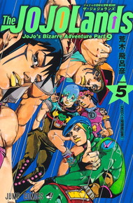 ザ・ジョジョランズ 　The JOJOLands《1～5巻》