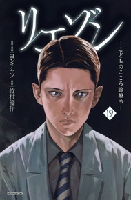 リエゾン -こどものこころ診療所-《1～19巻》