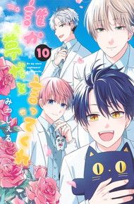 誰か夢だと言ってくれ《1～10巻》