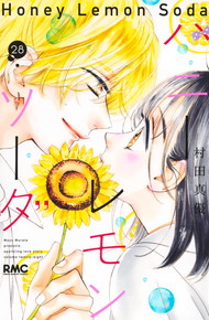 ハニーレモンソーダ《1～28巻》