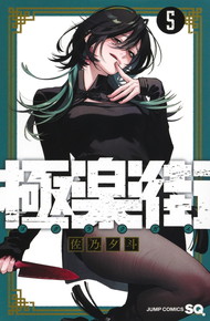 極楽街《1～4巻》