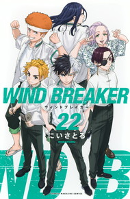 WIND BREAKER　ウィンドブレイカー《1～22巻》