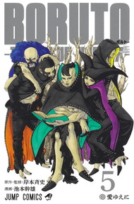 BORUTO-ボルト- -TWO BLUE VORTEX-《1～5巻》
