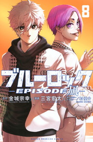 ブルーロック-EPISODE 凪-《1～5巻》
