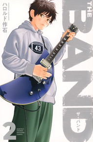 THE BAND ザ・バンド《1～2巻》