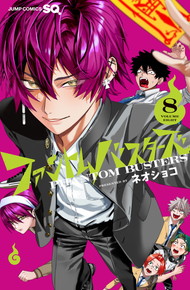 ファントムバスターズ《1～8巻》