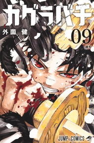 カグラバチ《1～9巻》