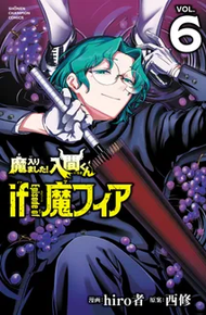 魔入りました!入間くん if Episode of 魔フィア《1～6巻》