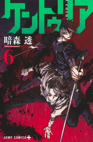 ケントゥリア《1～6巻》