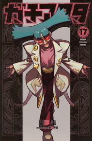 ガチアクタ《1～17巻》